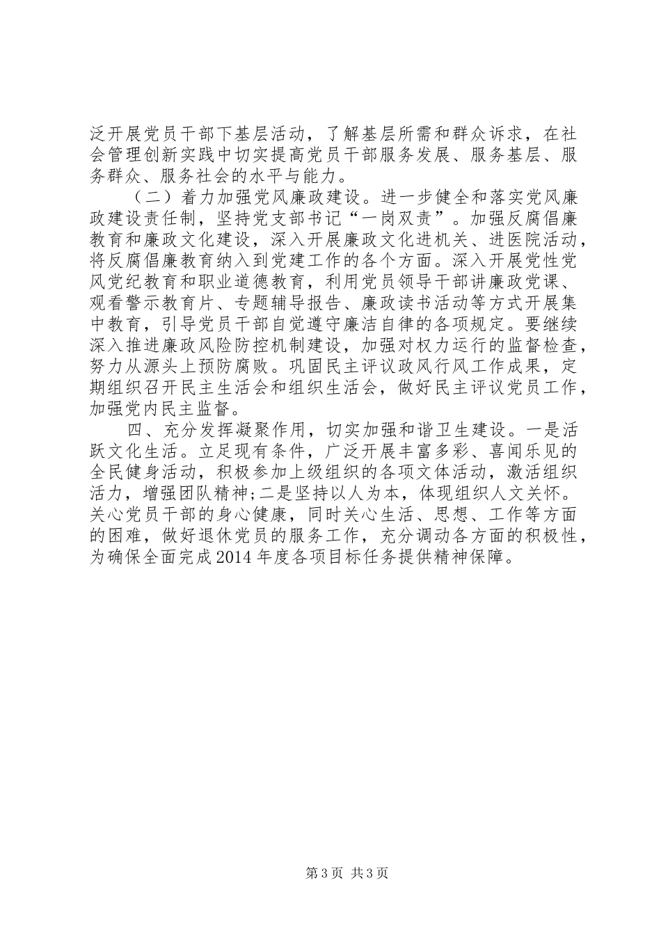 卫生局党委年度党建工作计划_第3页