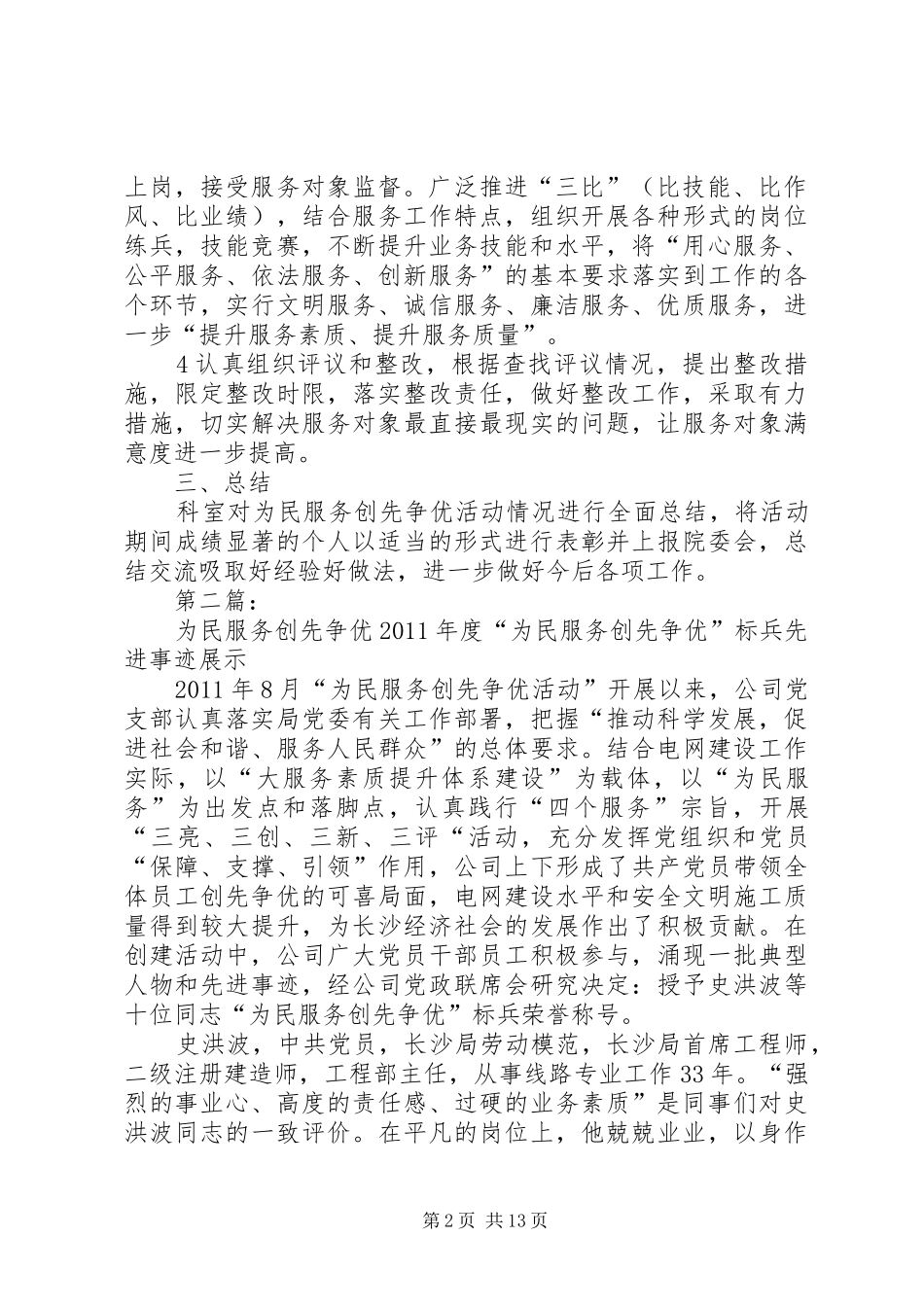 为民服务创先争优活动计划_第2页
