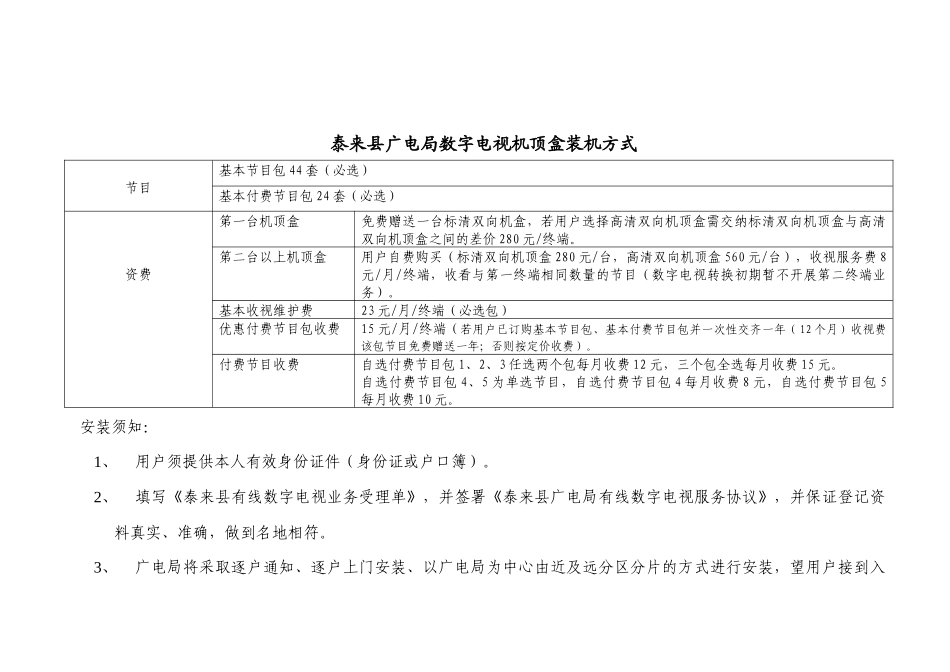 泰来县广电局数字电视节目资费表_第2页