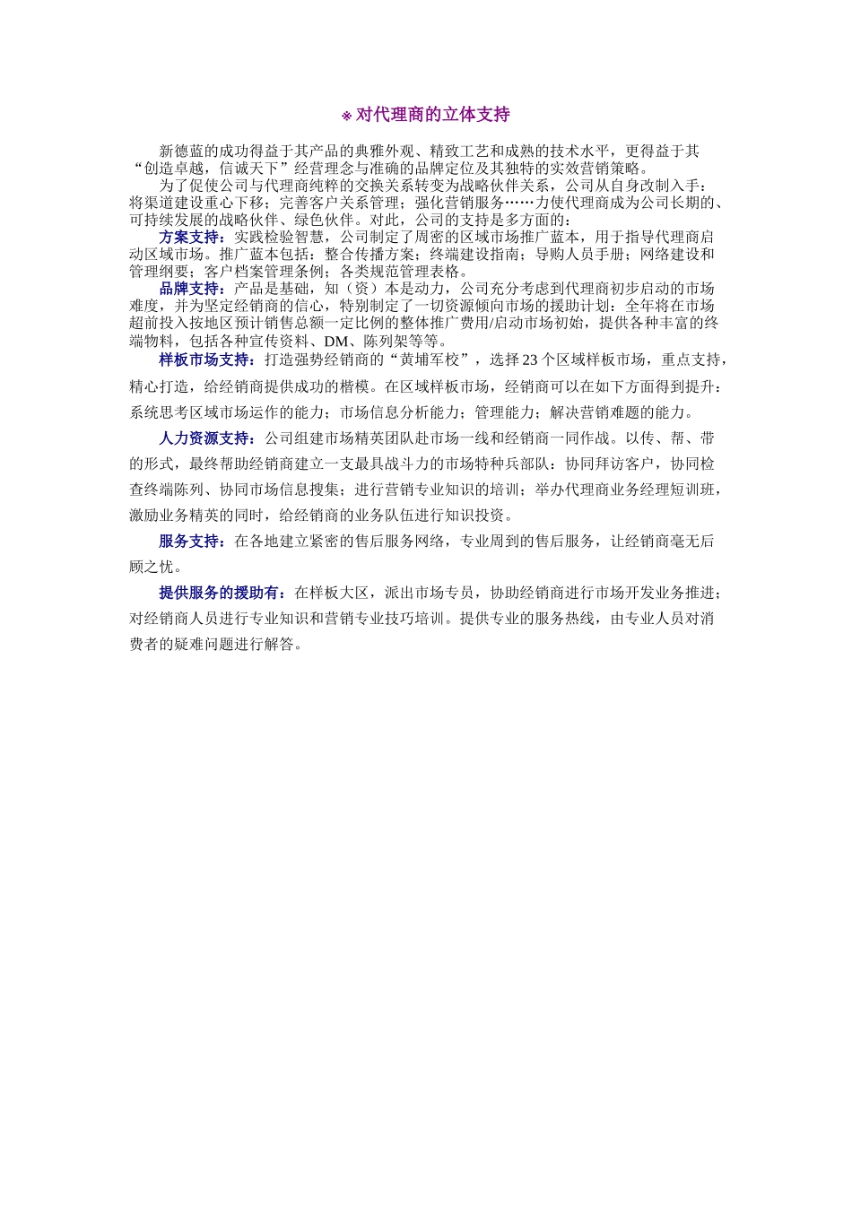 销售培训9134672133_第3页