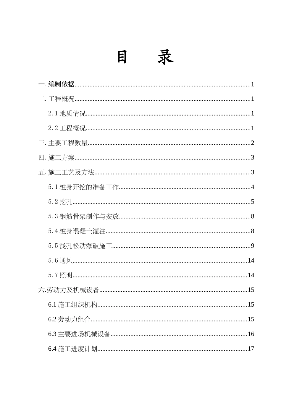 吉首隧道出口锚固桩施工方案1113_第2页