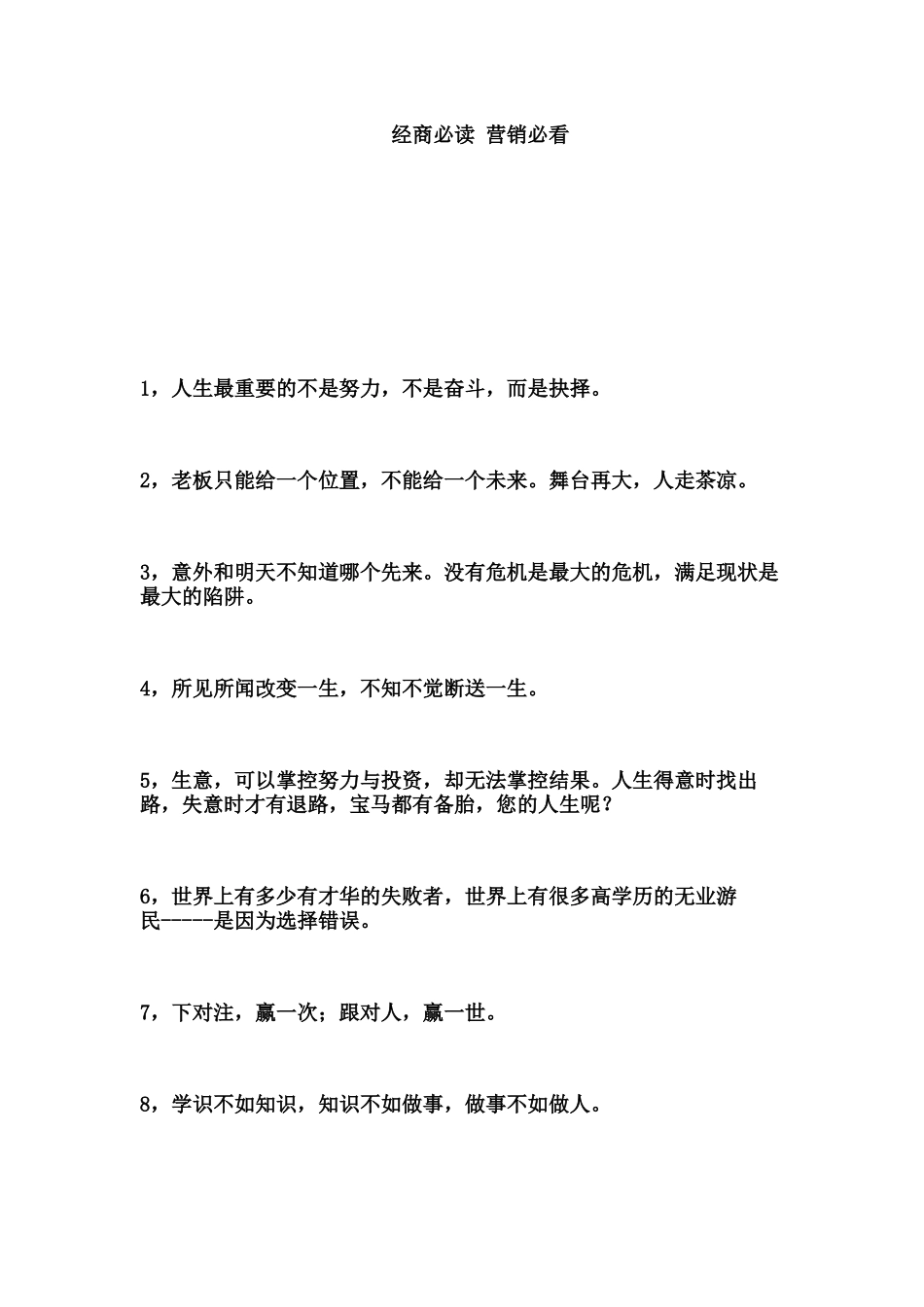 经商必读 营销必看9031905928_第1页