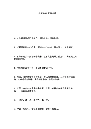 经商必读 营销必看9031905928