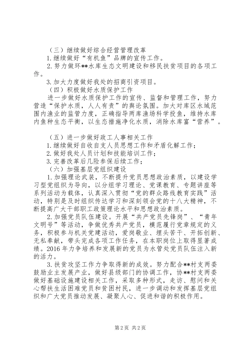 县水管处XX年工作计划_第2页
