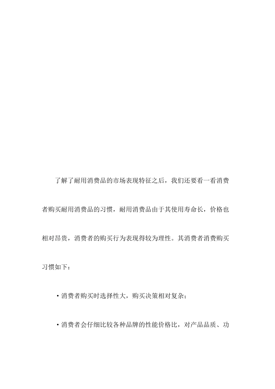 家电业耐用消费品的销售管理特点_第3页