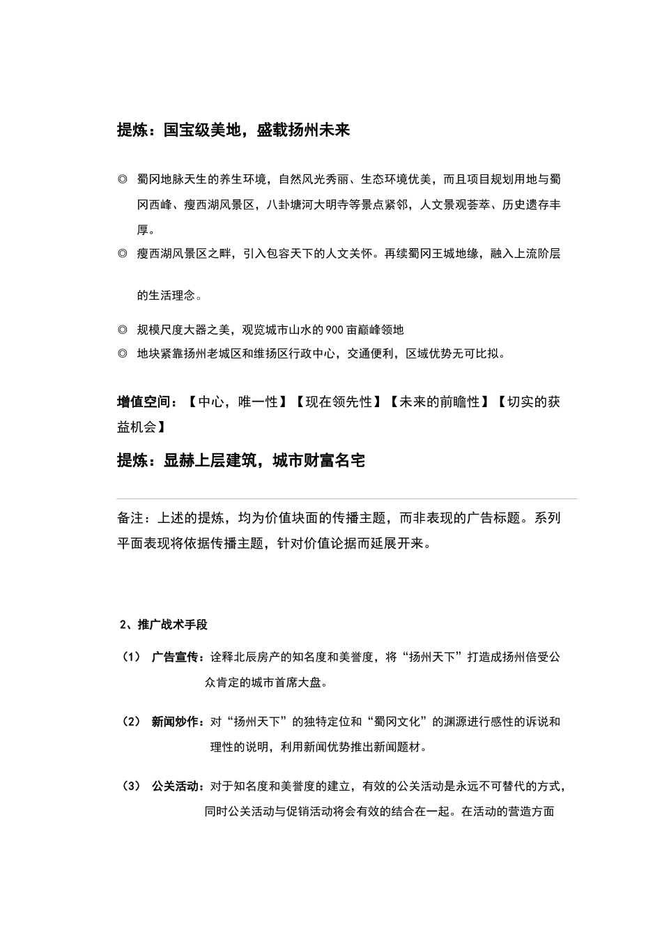 扬州天下媒体投放广告计划1023_第3页