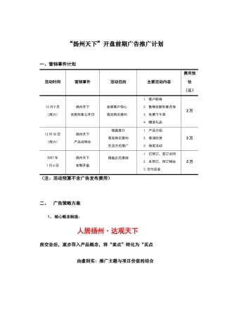 扬州天下媒体投放广告计划1023