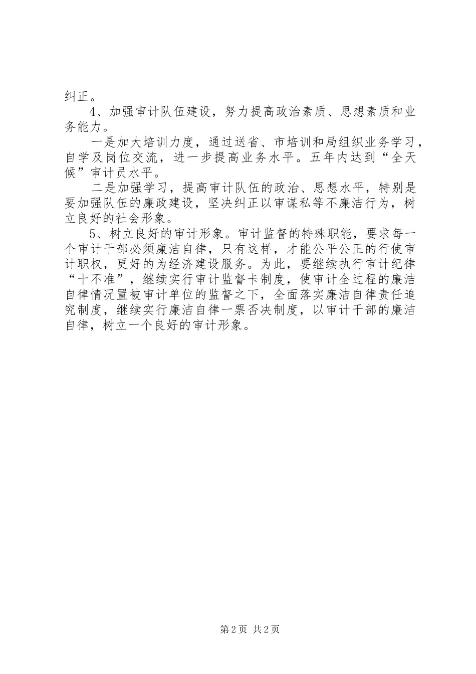 审计局五年工作安排及工作思路_第2页