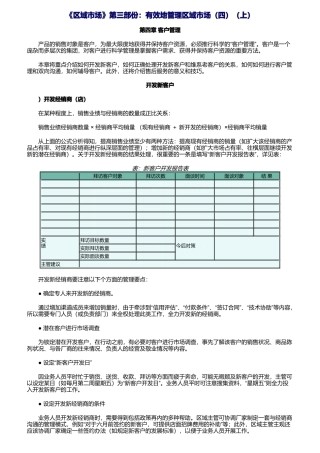 客户管理和沟通方法