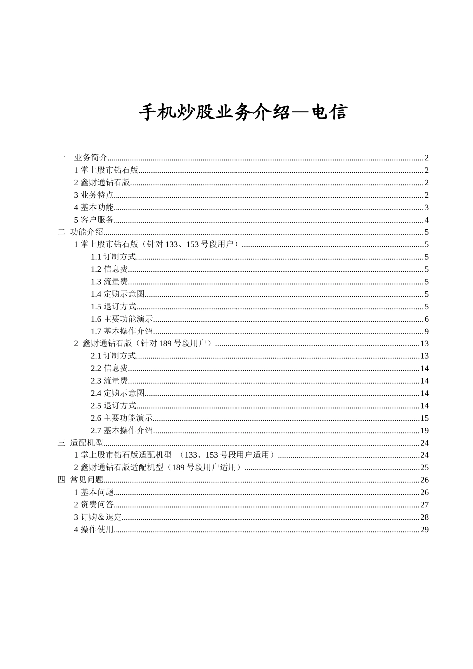 手机炒股业务介绍电信_第1页