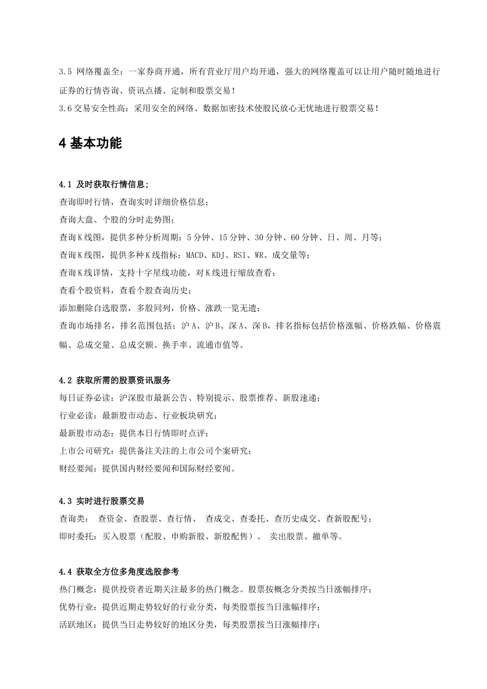 手机炒股业务介绍电信_第3页