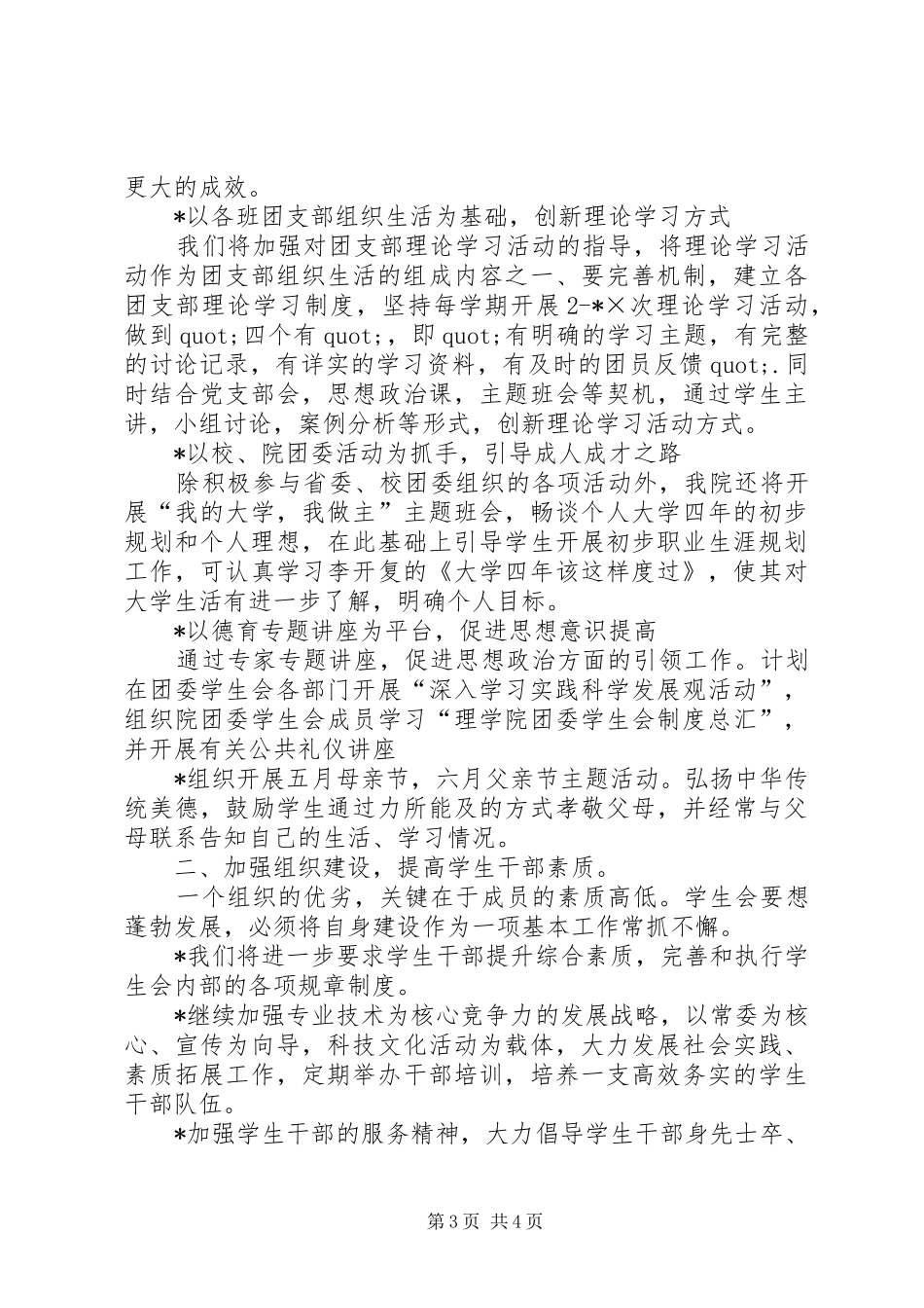 未成年人思想道德工作计划范文_第3页