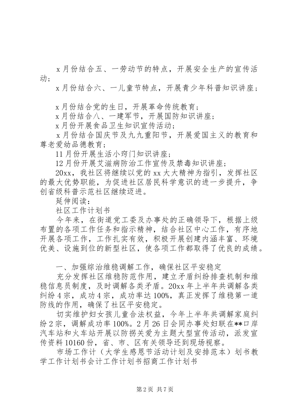 社区工作计划书模版及安排_第2页