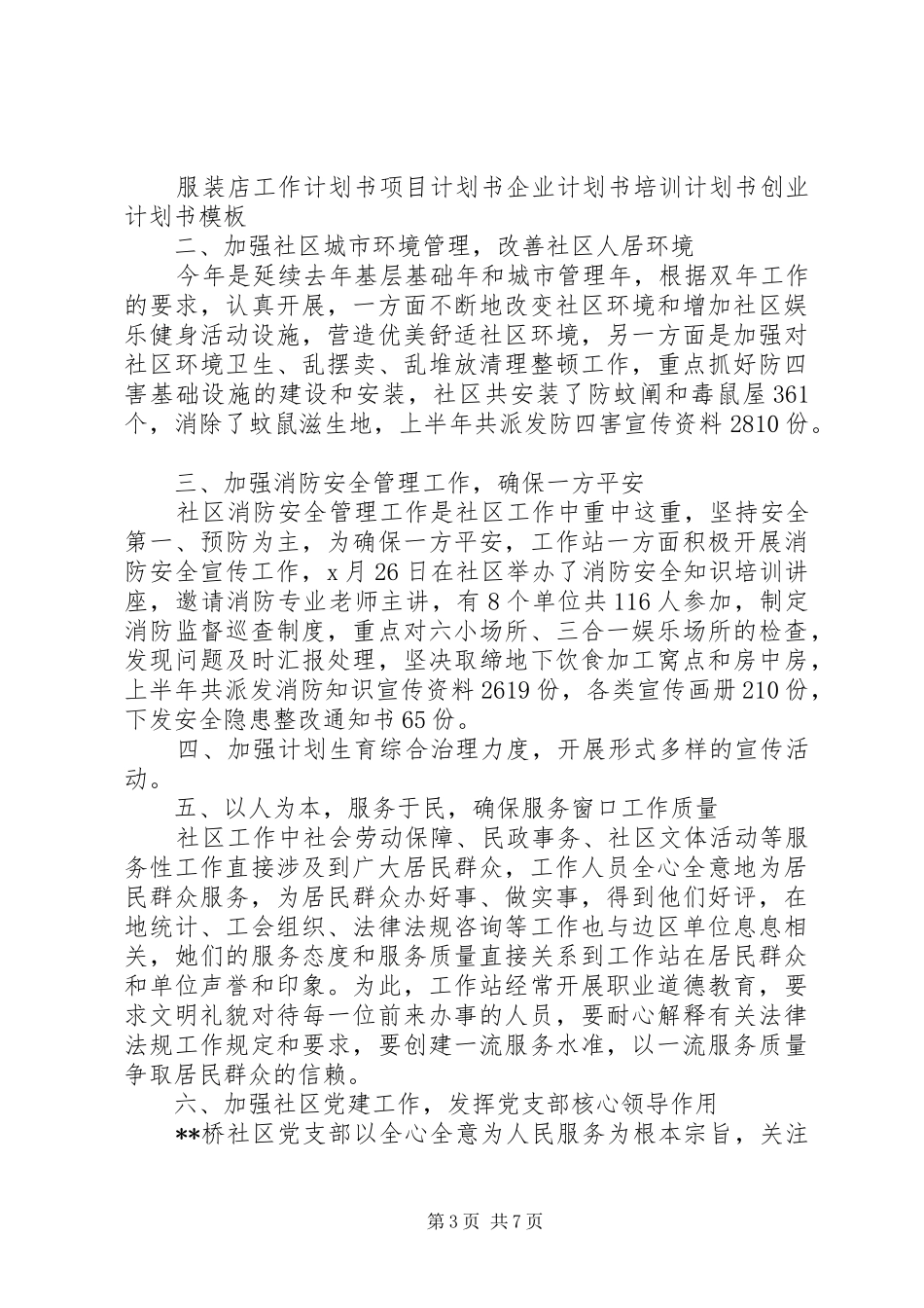 社区工作计划书模版及安排_第3页