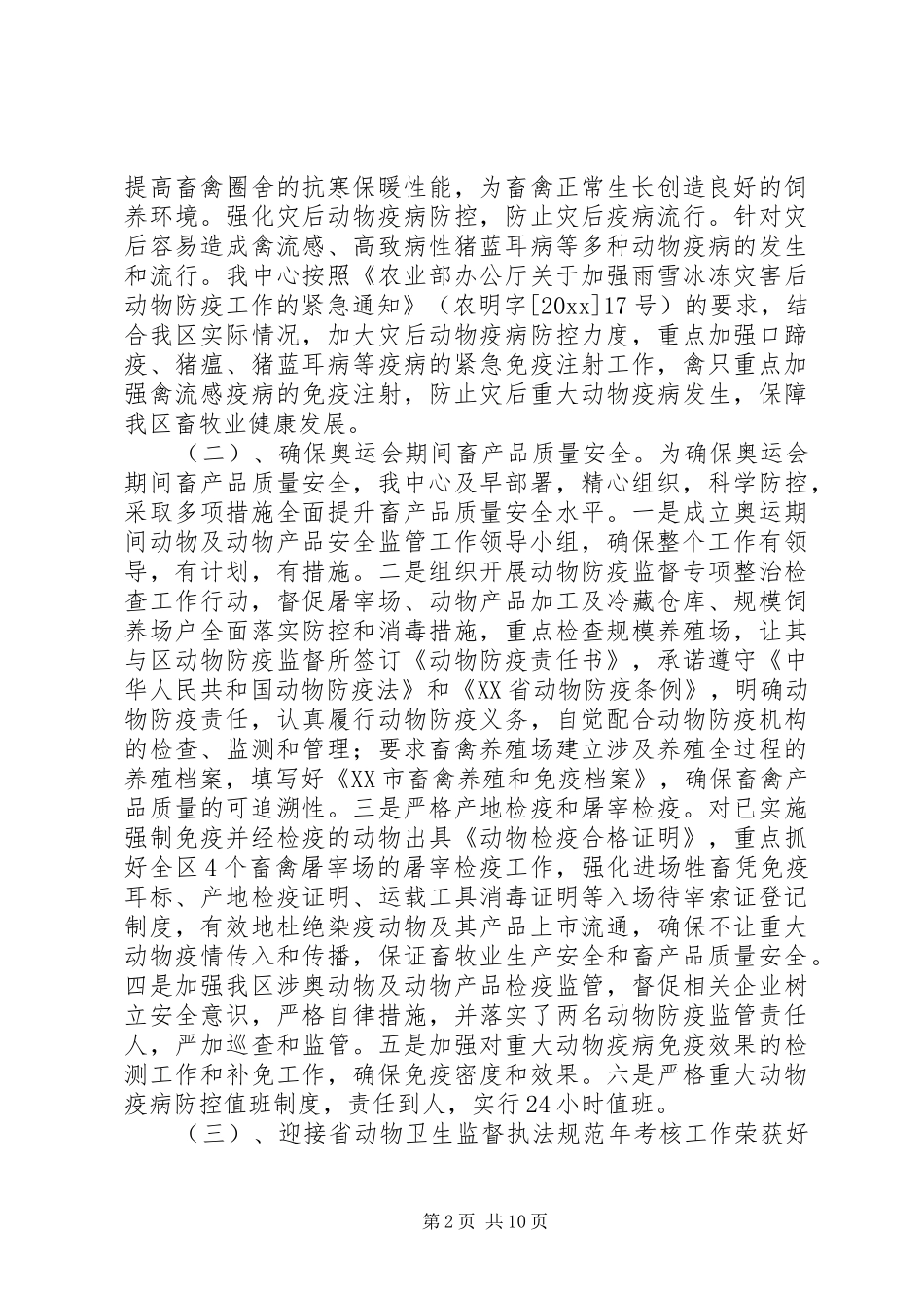 畜牧业工作总结和工作计划_第2页