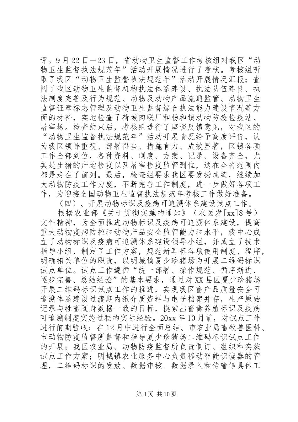 畜牧业工作总结和工作计划_第3页