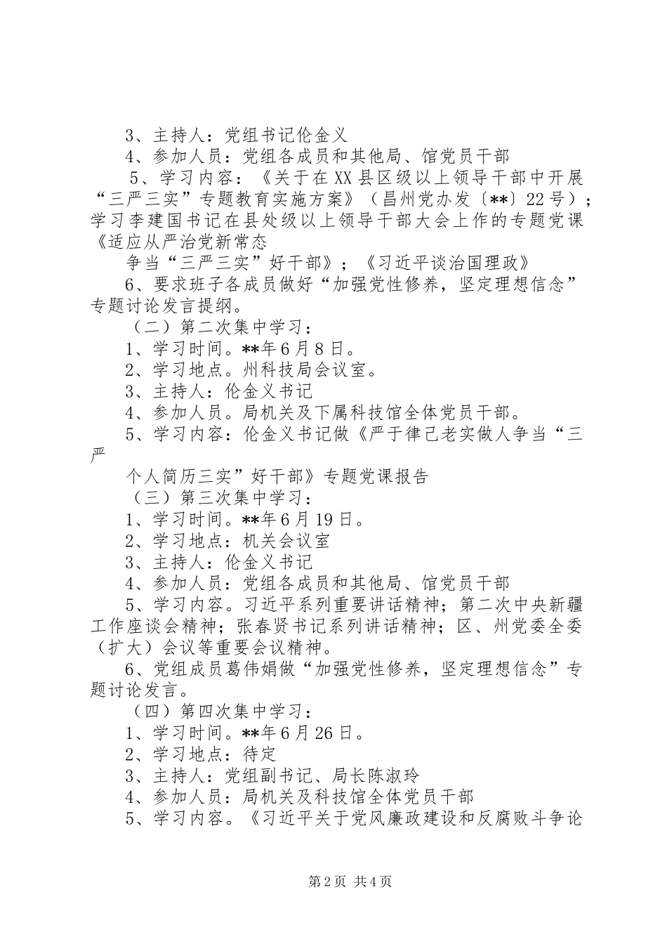 三严三实教育专题学习计划_第2页