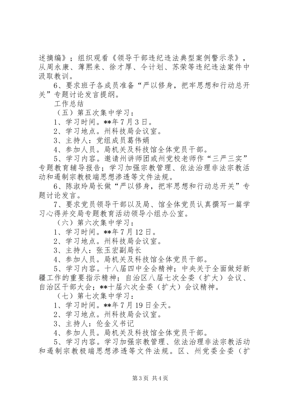 三严三实教育专题学习计划_第3页