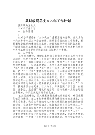 县财政局总支××年工作计划