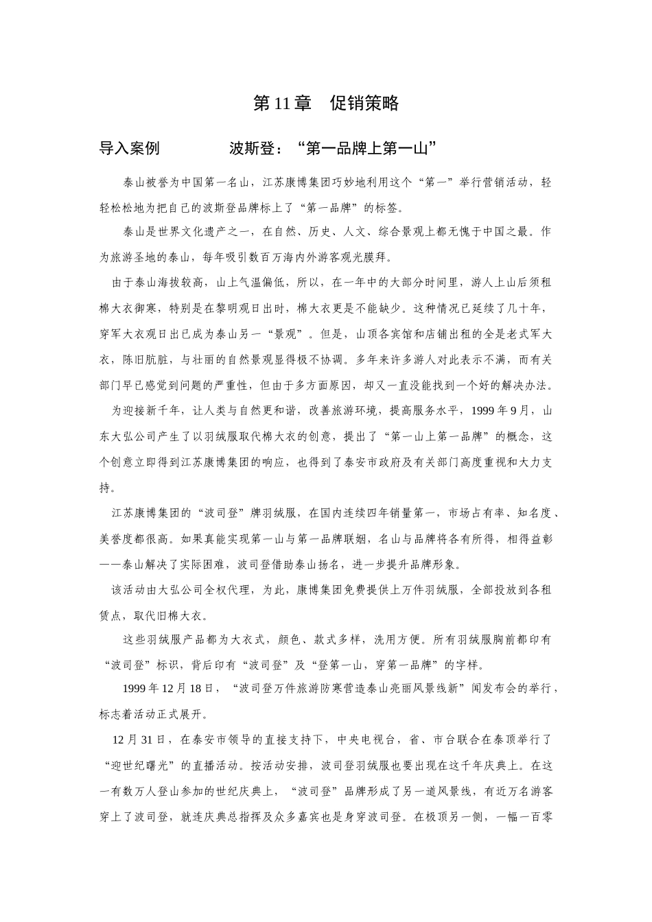 新编市场营销学第11章促销策略(改进版2)_第1页