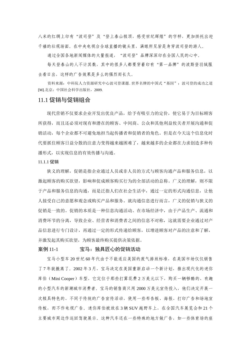 新编市场营销学第11章促销策略(改进版2)_第2页