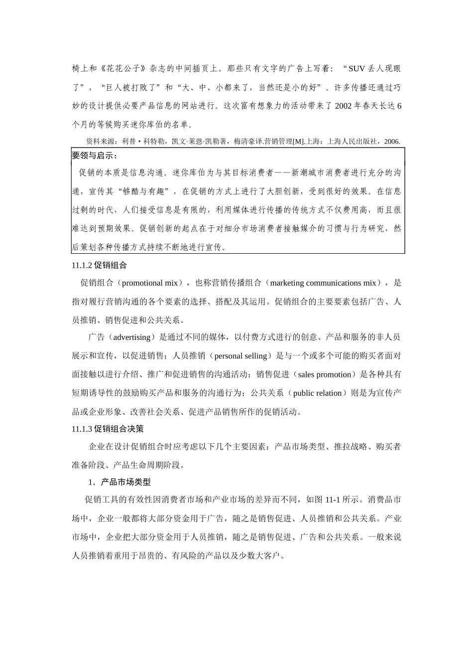 新编市场营销学第11章促销策略(改进版2)_第3页