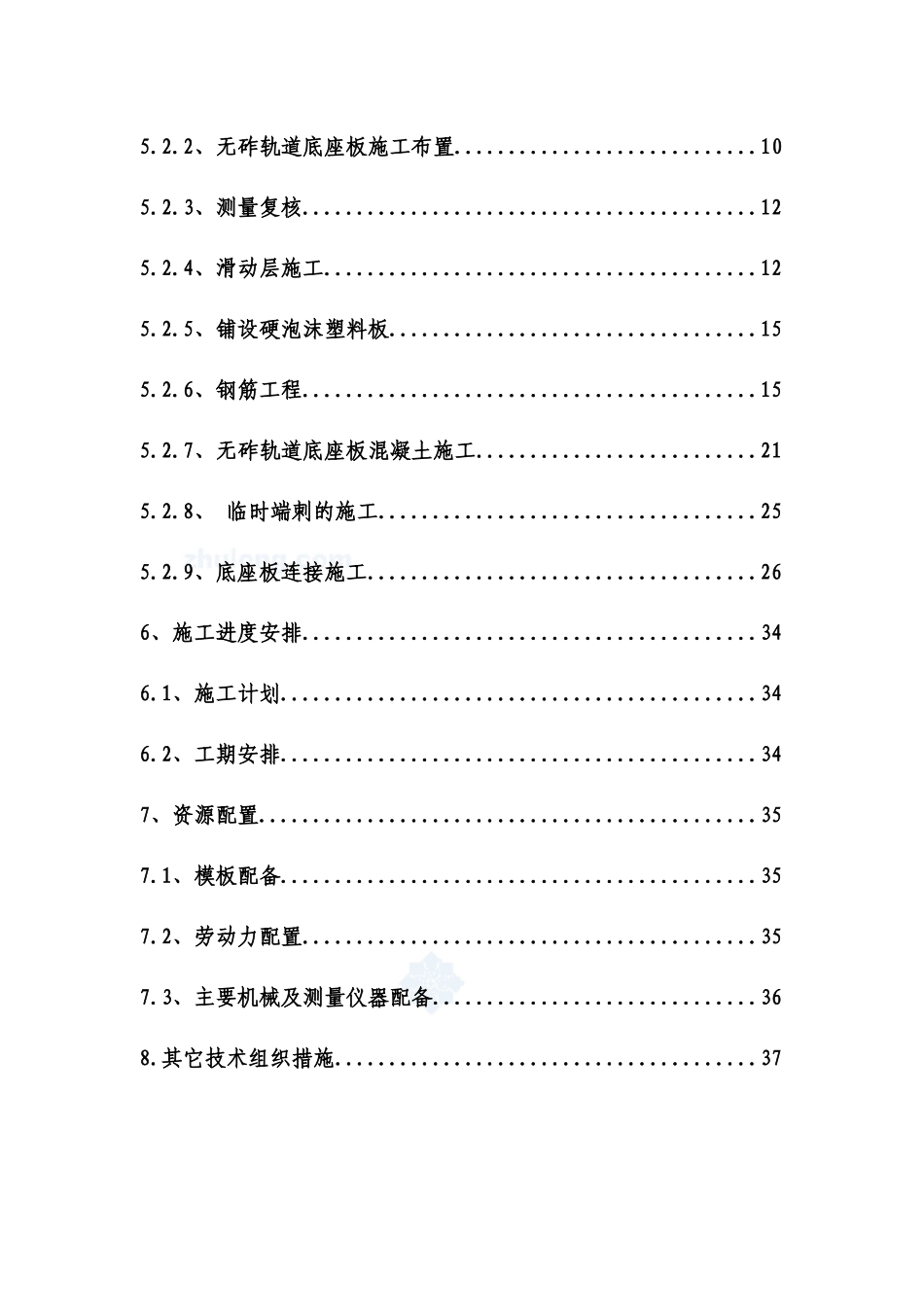 石家庄至武汉客运专线无砟轨道底座板施工方案2_secret_第2页