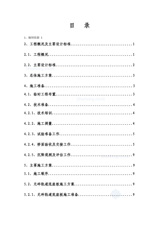 石家庄至武汉客运专线无砟轨道底座板施工方案2_secret