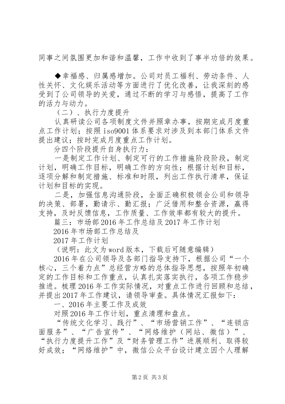 篇一：XX公司XX年信息部工作计划_第2页
