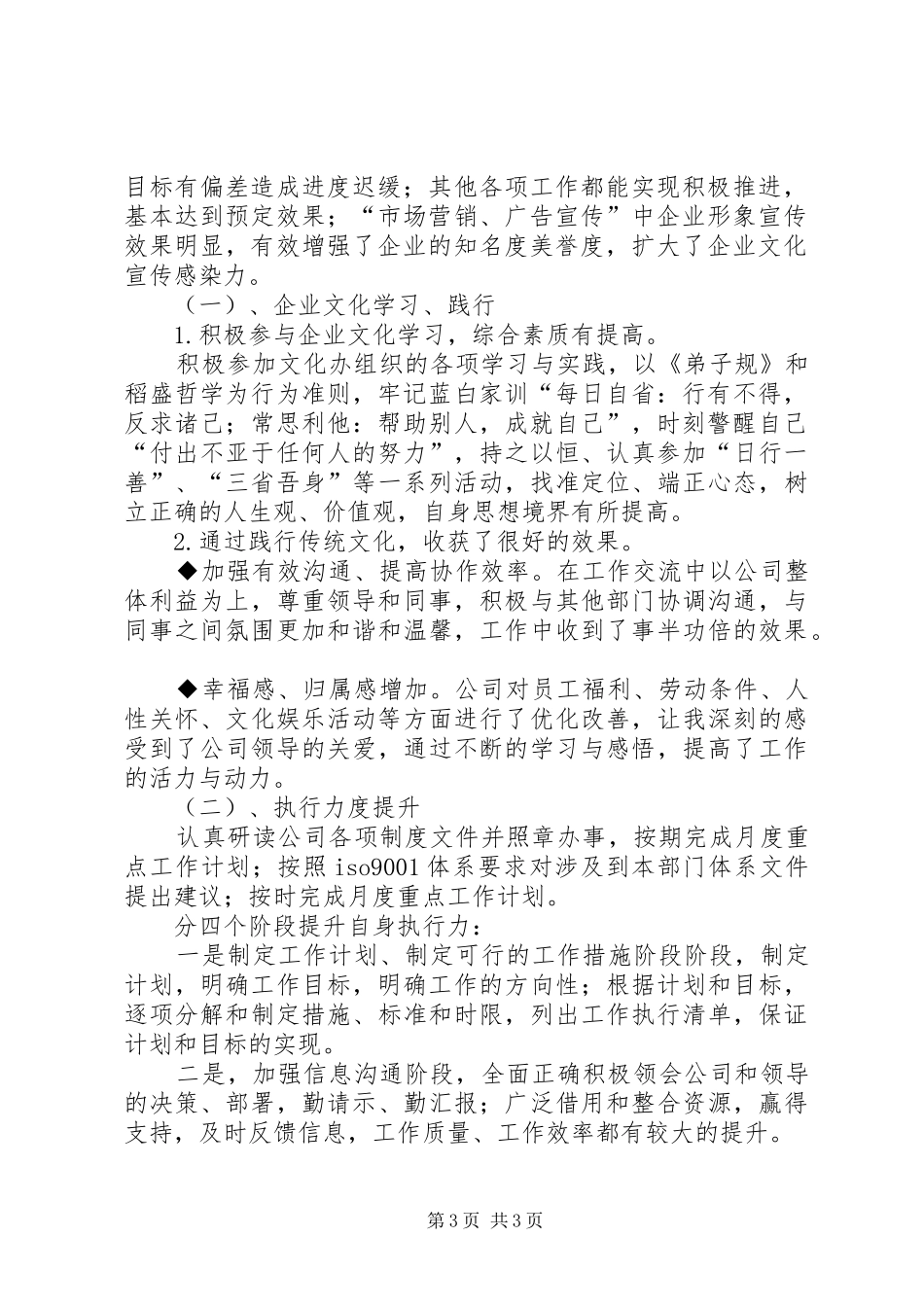 篇一：XX公司XX年信息部工作计划_第3页
