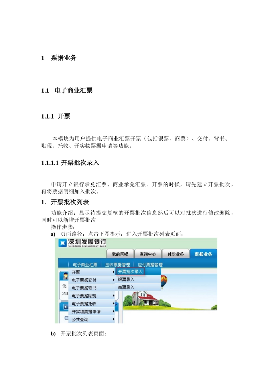 票据业务用户使用说明书_第2页