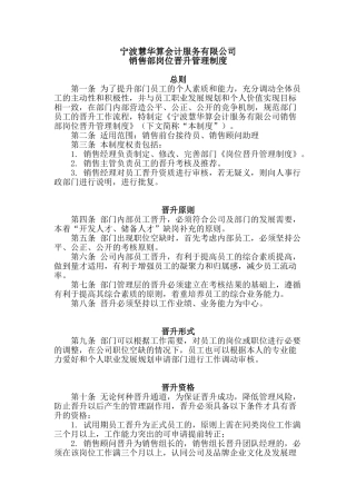 销售部岗位晋升管理制度(1)(5页)