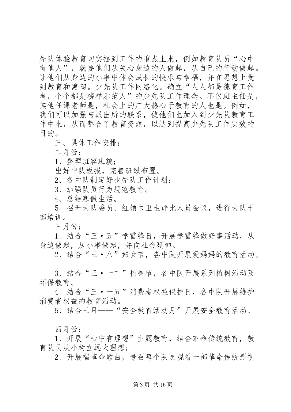 少队工作计划合集多篇_第3页