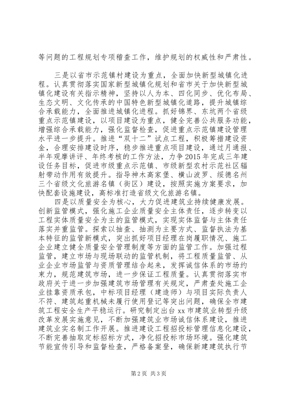 城乡建设规划局年度重点工作计划_第2页