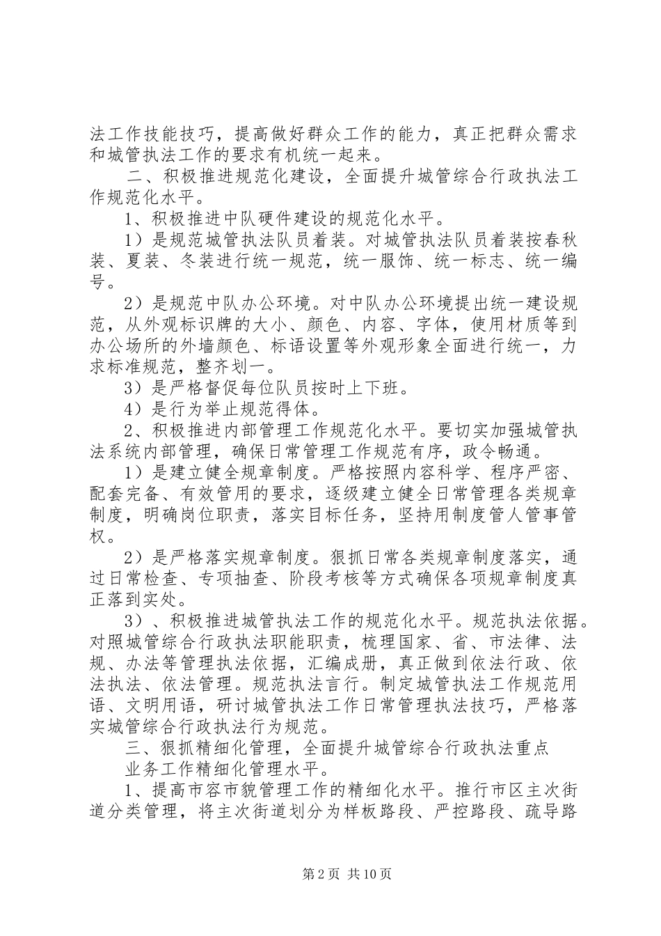 篇一：城管XX年工作计划_第2页