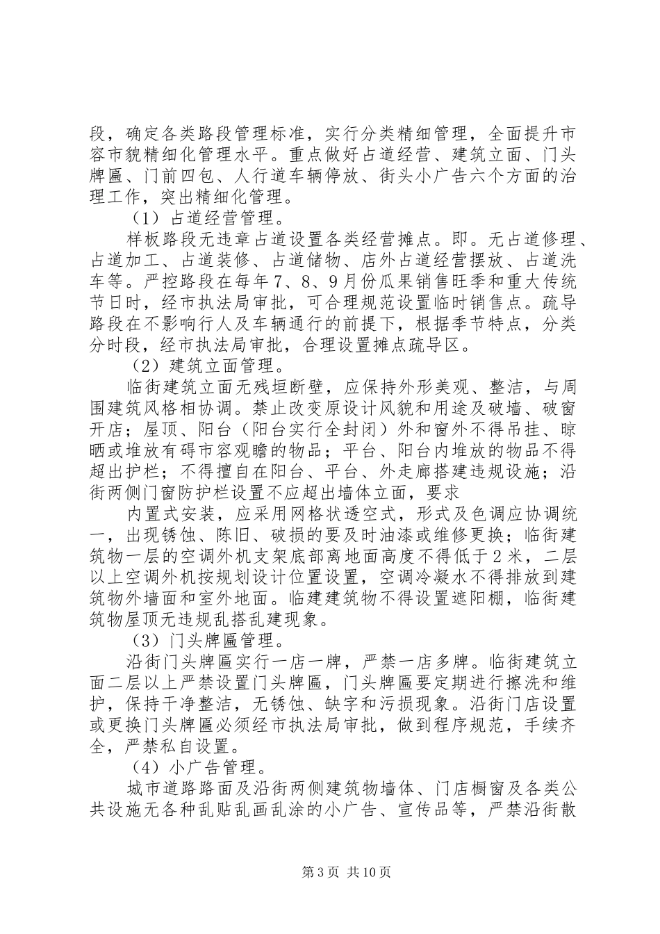 篇一：城管XX年工作计划_第3页
