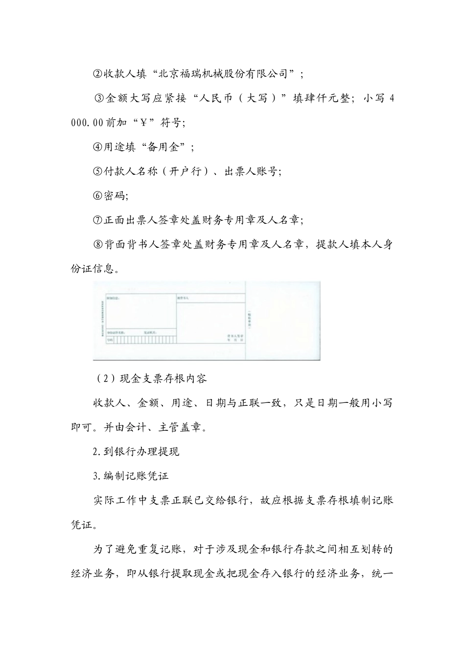 试谈会计的一般日常业务_第2页