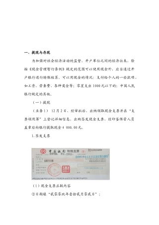 试谈会计的一般日常业务