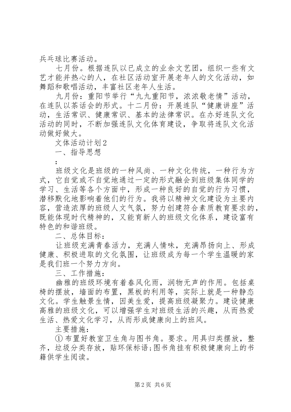 文体活动计划合集多篇_第2页