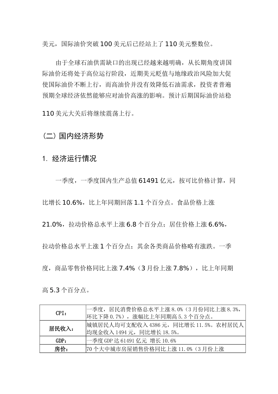 我国经济某季度市场分析报告_第2页