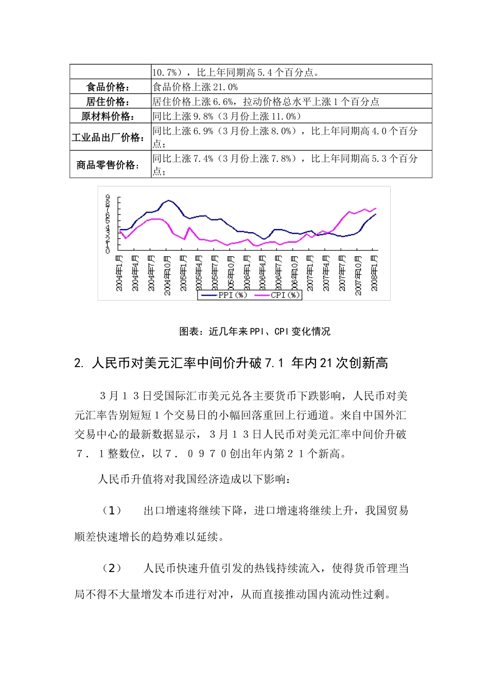 我国经济某季度市场分析报告_第3页
