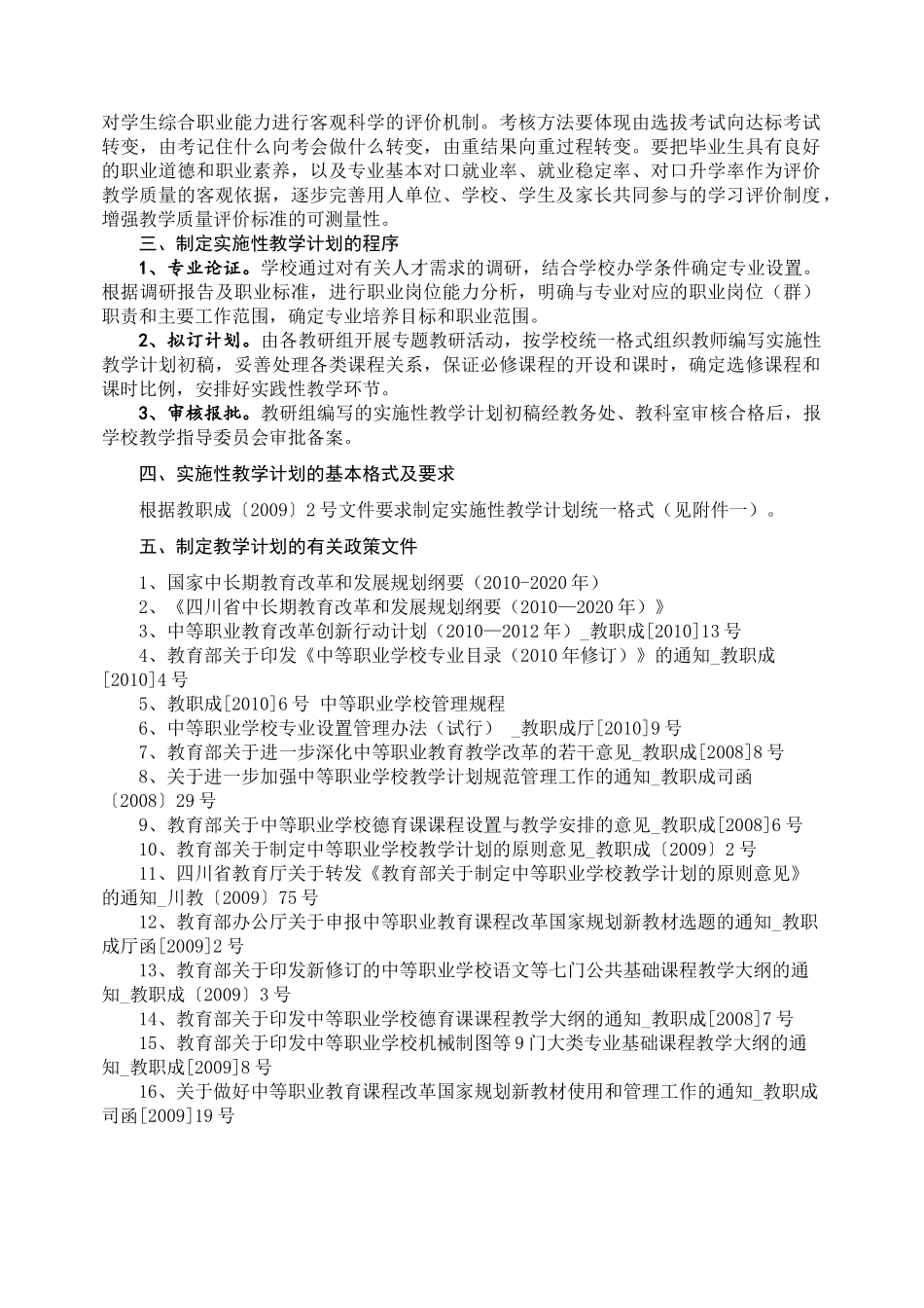 有关制定实施性教学计划的指导意见_第2页