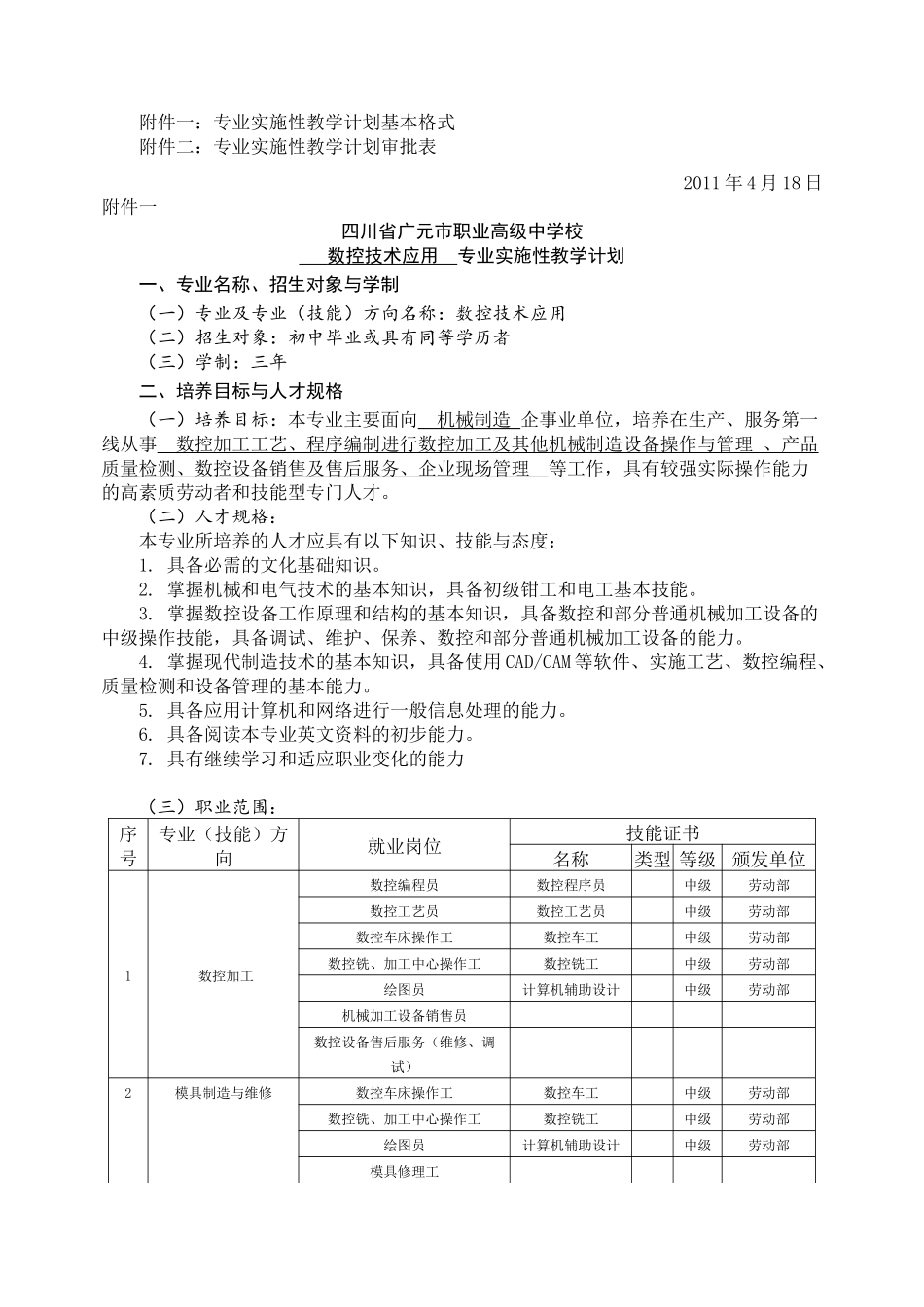 有关制定实施性教学计划的指导意见_第3页