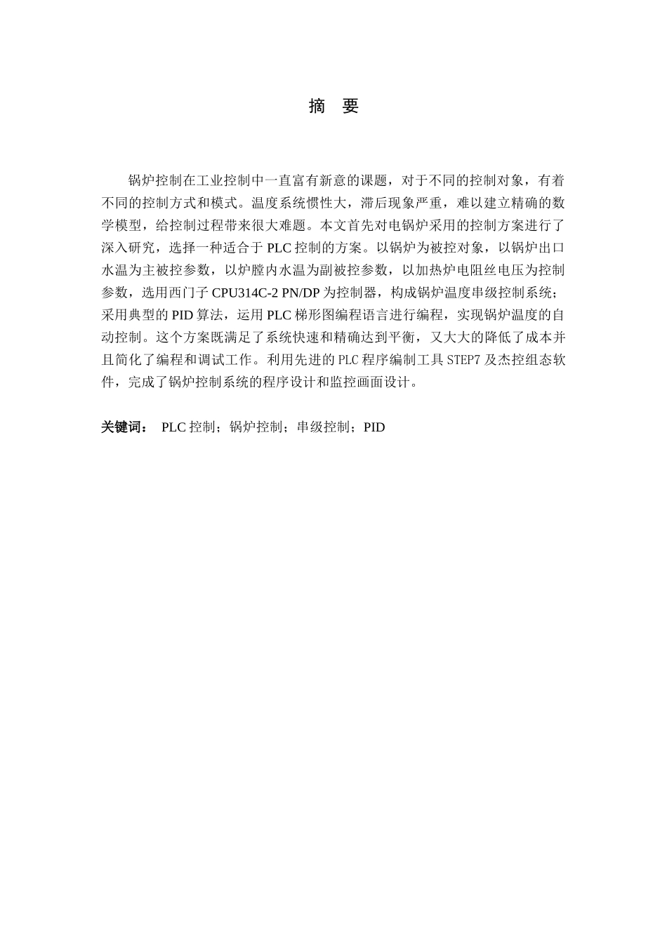 基于PLC锅炉盘管出口水温滞后控制系统_第2页