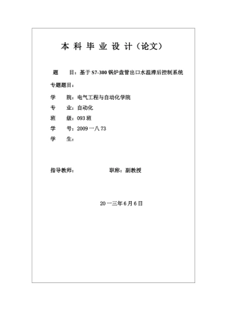 基于PLC锅炉盘管出口水温滞后控制系统