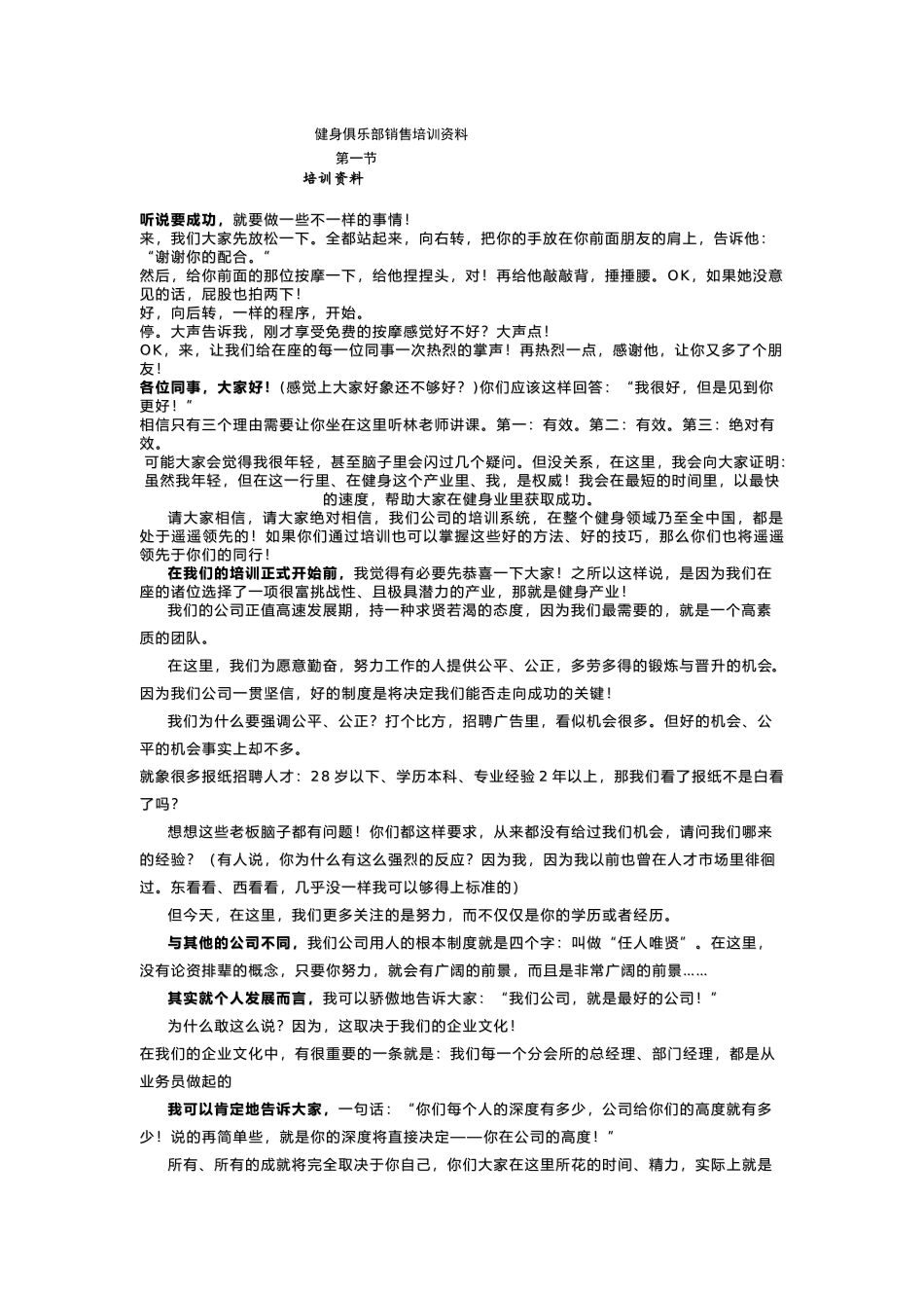健身俱乐部销售培训资料1_第1页