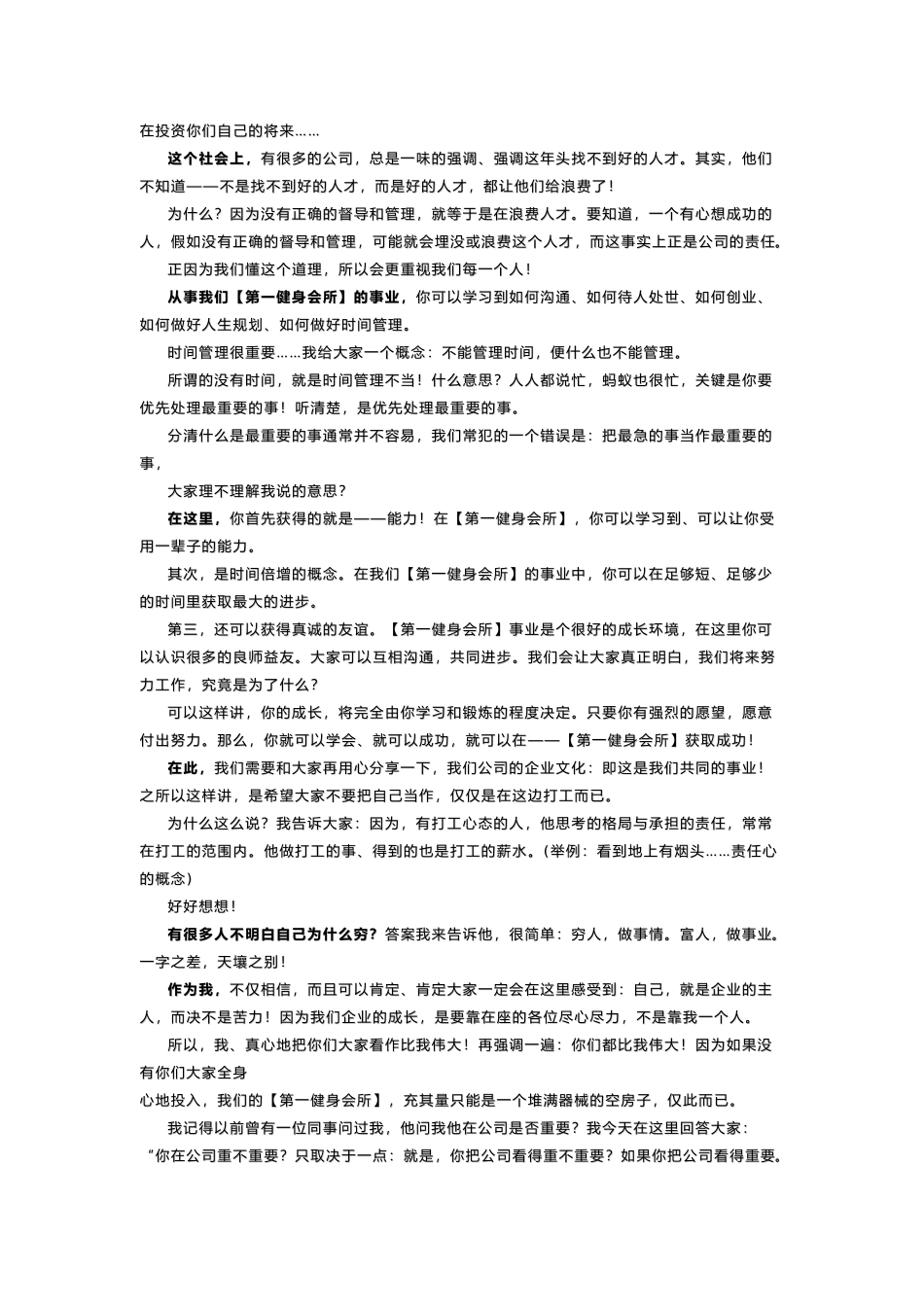 健身俱乐部销售培训资料1_第2页