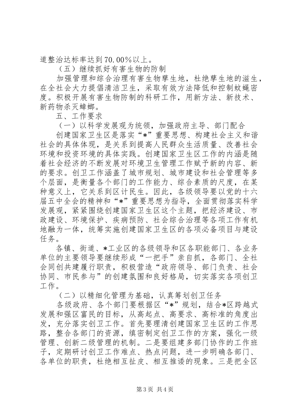 卫生局环境卫生管理工作计划_第3页