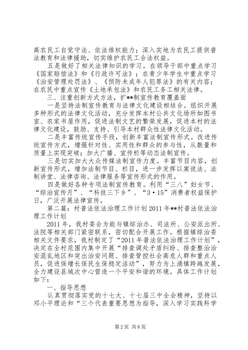 村普法工作计划_第2页