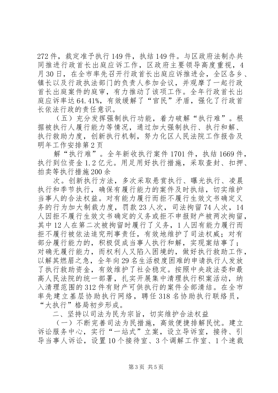 区人民法院工作报告及明年工作安排_第3页